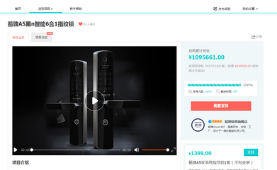 箭牌智能科技“黑π”震撼登場，天貓眾籌達成率突破1000%，智能家居新爆款誕生