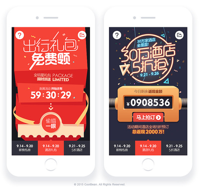 Coolbean 2015年APP運營專題活動 界面革新與用戶互動雙引擎