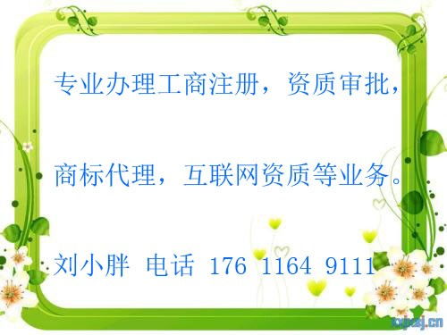 朝陽松榆里辦理網(wǎng)絡(luò)文化經(jīng)營(yíng)許可證 必要手續(xù)與全國(guó)可加急服務(wù)詳解